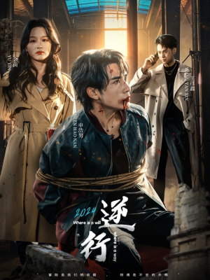 逆行(83集) 逆行(83集)免费观看