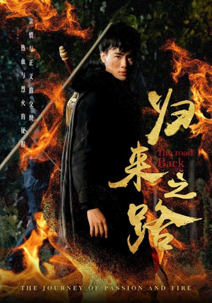 归来之路(57集) 归来之路(57集)短剧上热门