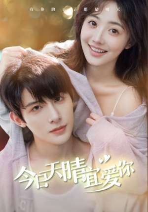 今日天晴宜爱你(77集) 今日天晴宜爱你(77集)超火热门短剧