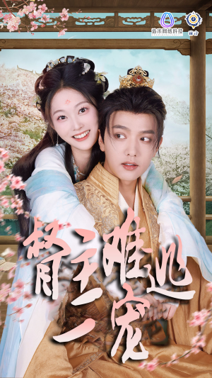 禁欲督主轻轻宠&督主难逃一宠(83集) 禁欲督主轻轻宠&督主难逃一宠(83集)短剧上头又好看