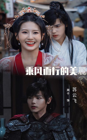 乘风而行的美丽(57集) 乘风而行的美丽(57集)精彩不断免费看