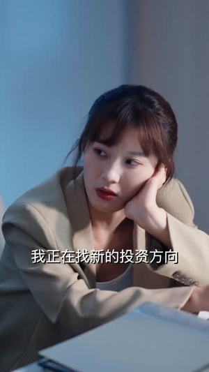 西红柿妹在霸总圈杀疯了（70集）追短剧太上头了