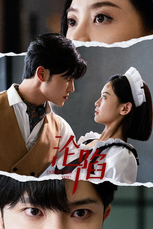 沦陷（35集）免费短剧大全