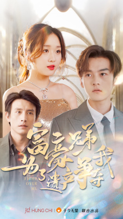 富豪兄弟为了遗产争夺我（40集）在哪看免费