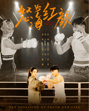 怒海红颜（60集）短剧分享片段