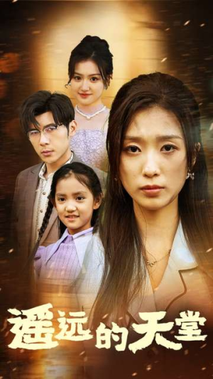 高烧四十度他把女儿的生路堵上了（51集）短剧抢先看全集