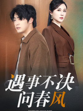 江湖路远你我缘分已尽(68集) 江湖路远你我缘分已尽(68集)短剧全集大结局