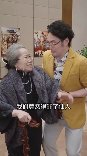 极道仙尊(64集) 极道仙尊(64集)精彩短剧天天看