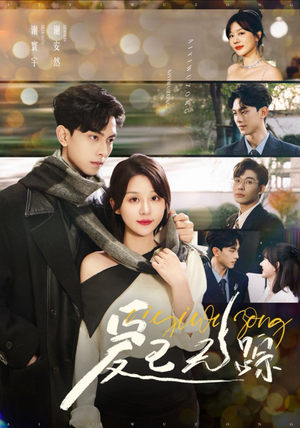 爱已无踪（35集）热门短剧分享