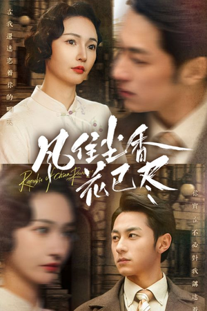 民国深宅录(75集) 民国深宅录(75集)短剧追不停