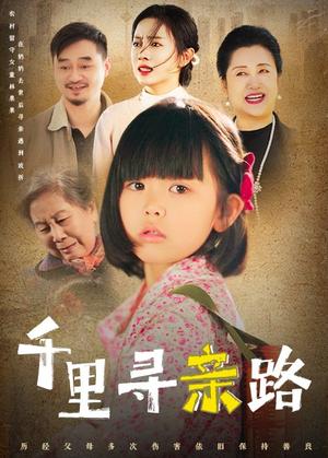 无畏路迢迢(47集) 无畏路迢迢(47集)在线观看完整版