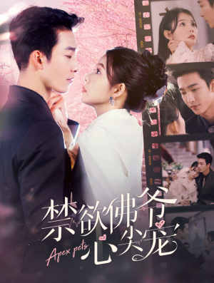 禁欲佛爷心尖宠(101集) 禁欲佛爷心尖宠(101集)最新短剧抢先看