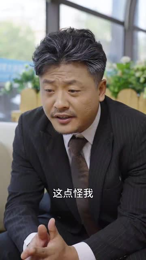 爸爸的用心良苦（42集）短剧热播推荐