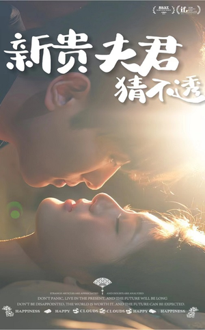 新贵夫君猜不透(84集) 新贵夫君猜不透(84集)360网盘观看