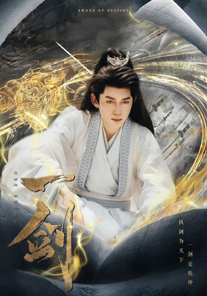 一剑(77集) 一剑(77集)短剧全集大结局