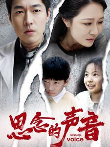 思念的声音(64集) 思念的声音(64集)短剧小说在线看