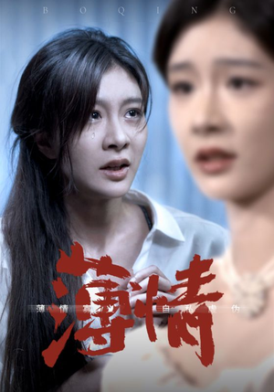 薄情(83集) 薄情(83集)精彩短剧追不停