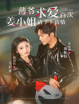 薄爷求爱百次姜小姐请手下留情（80集）热门短剧又来了