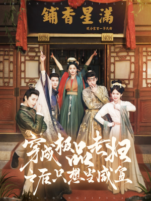 穿成极品老妇之后只想当咸鱼（98集）红果免费短剧