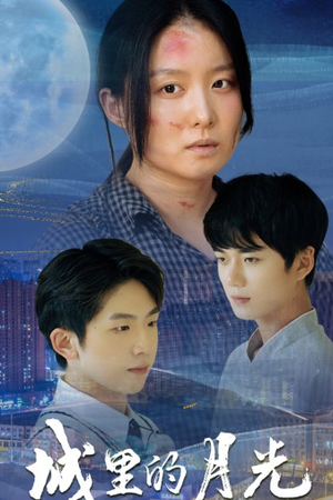 城里的月光(46集) 城里的月光(46集)大结局太过瘾了