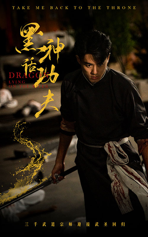 黑神话功夫(60集) 黑神话功夫(60集)精彩短剧来袭