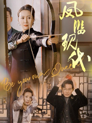 凤临现代(72集) 凤临现代(72集)无需会员轻松看