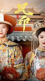 凤印深宫策（70集）甜宠短剧推荐