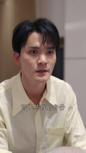 傅总别插手，我自己能行（80集）免费在线看