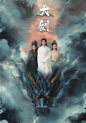 大剑（71集）越看越好看短剧