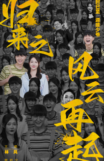 归来之风云再起（70集）百亿短剧抢先看