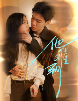 烈吻骄阳(60集) 烈吻骄阳(60集)一口气看完