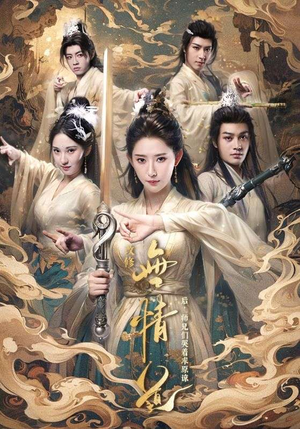 改修无情道后,师兄们哭着求原谅(81集) 改修无情道后,师兄们哭着求原谅(81集)海量资源免费看