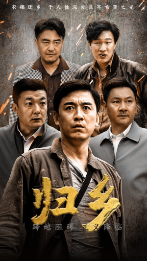 归乡（51集）这部短剧我爱了