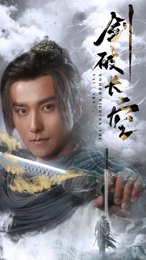 剑破长空(56集) 剑破长空(56集)夸克网盘在线看