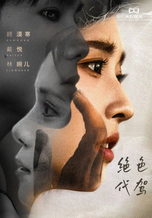 绝色代驾（52集）女频短剧推荐