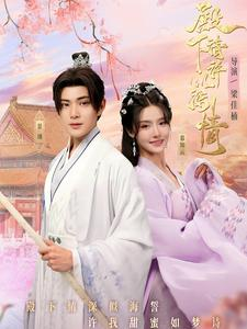 殿下请许以深情(80集) 殿下请许以深情(80集)战神短剧推荐