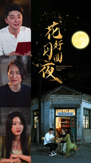 花好月圆夜（43集）爆款短剧一起追