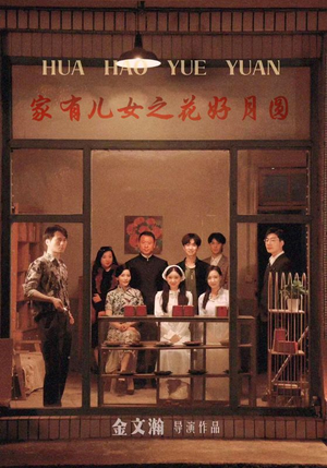 家有儿女之花好月圆(62集) 家有儿女之花好月圆(62集)怎么看全集