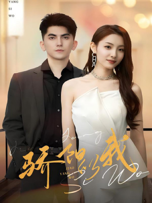 骄阳似我（64集）全集一次看完