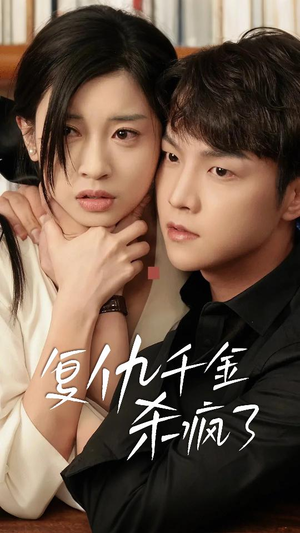 这个女人不好惹(70集) 这个女人不好惹(70集)精彩不断免费看