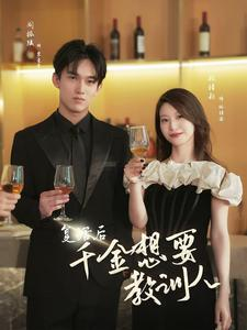 复活后千金想要教训人(53集) 复活后千金想要教训人(53集)短剧免费看全集