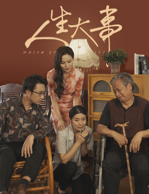 人生大事(59集) 人生大事(59集)最火爆的短剧