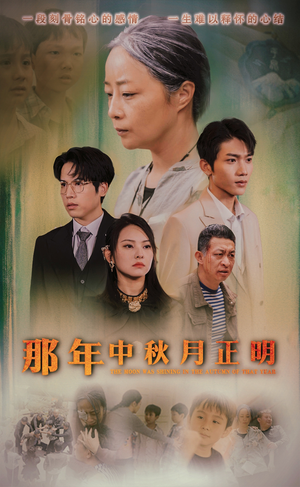 那年中秋月正明(37集) 那年中秋月正明(37集)精彩短剧抢先看