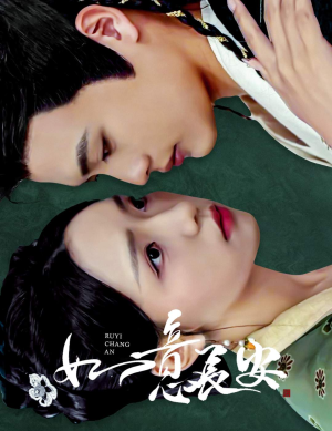 如意长安（60集）精彩短剧热播中