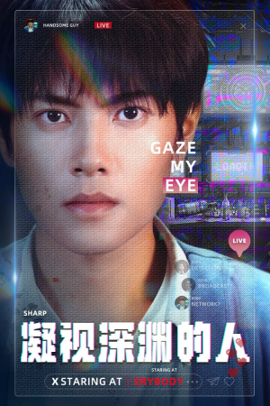 凝视深渊的人(64集) 凝视深渊的人(64集)一口气追完全集