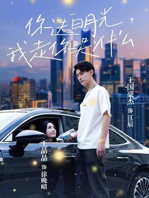 你选白月光,我走你哭什么(67集) 你选白月光,我走你哭什么(67集)热门短剧排行榜