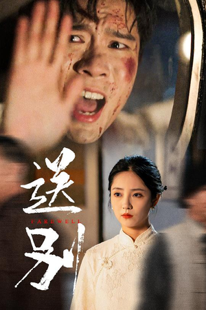 我在大夏造核弹（52集）热播短剧全集看