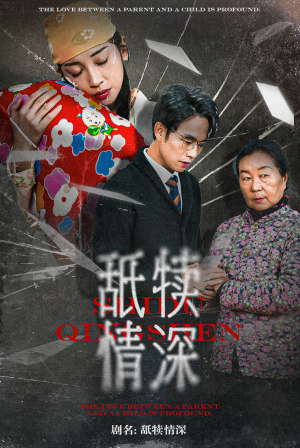 舐犊情深（42集）短剧抢先看全集