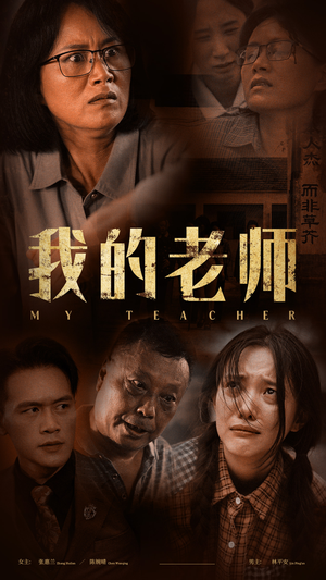 我的老师(51集) 我的老师(51集)UC网盘在线看