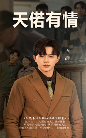 天若有情(59集) 天若有情(59集)热播短剧免费看